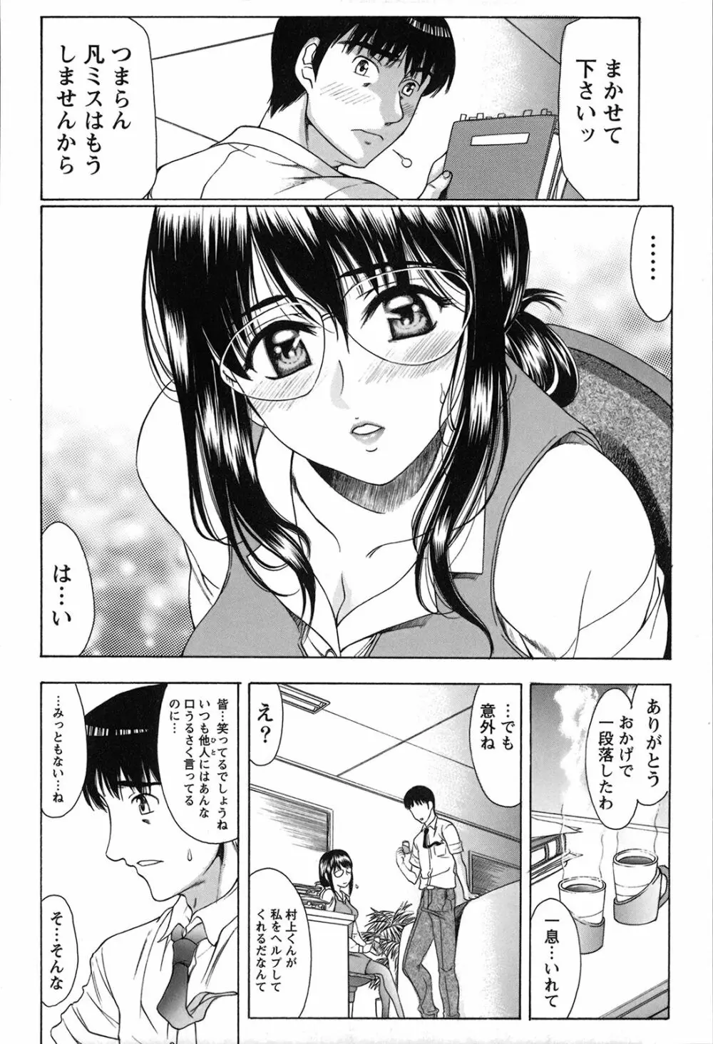 制服恋慕 Page.80