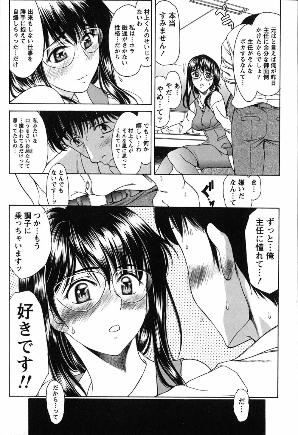 制服恋慕 Page.81