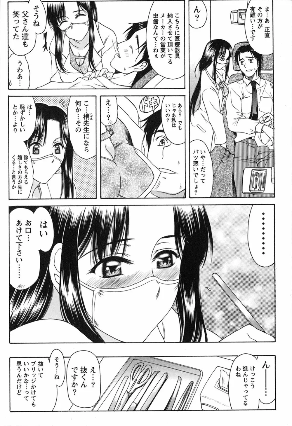 制服恋慕 Page.97