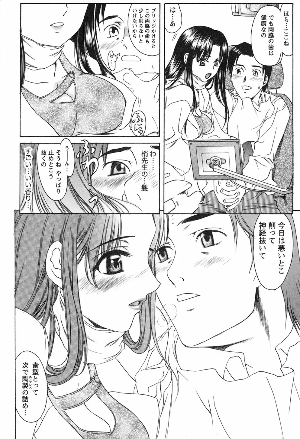 制服恋慕 Page.98