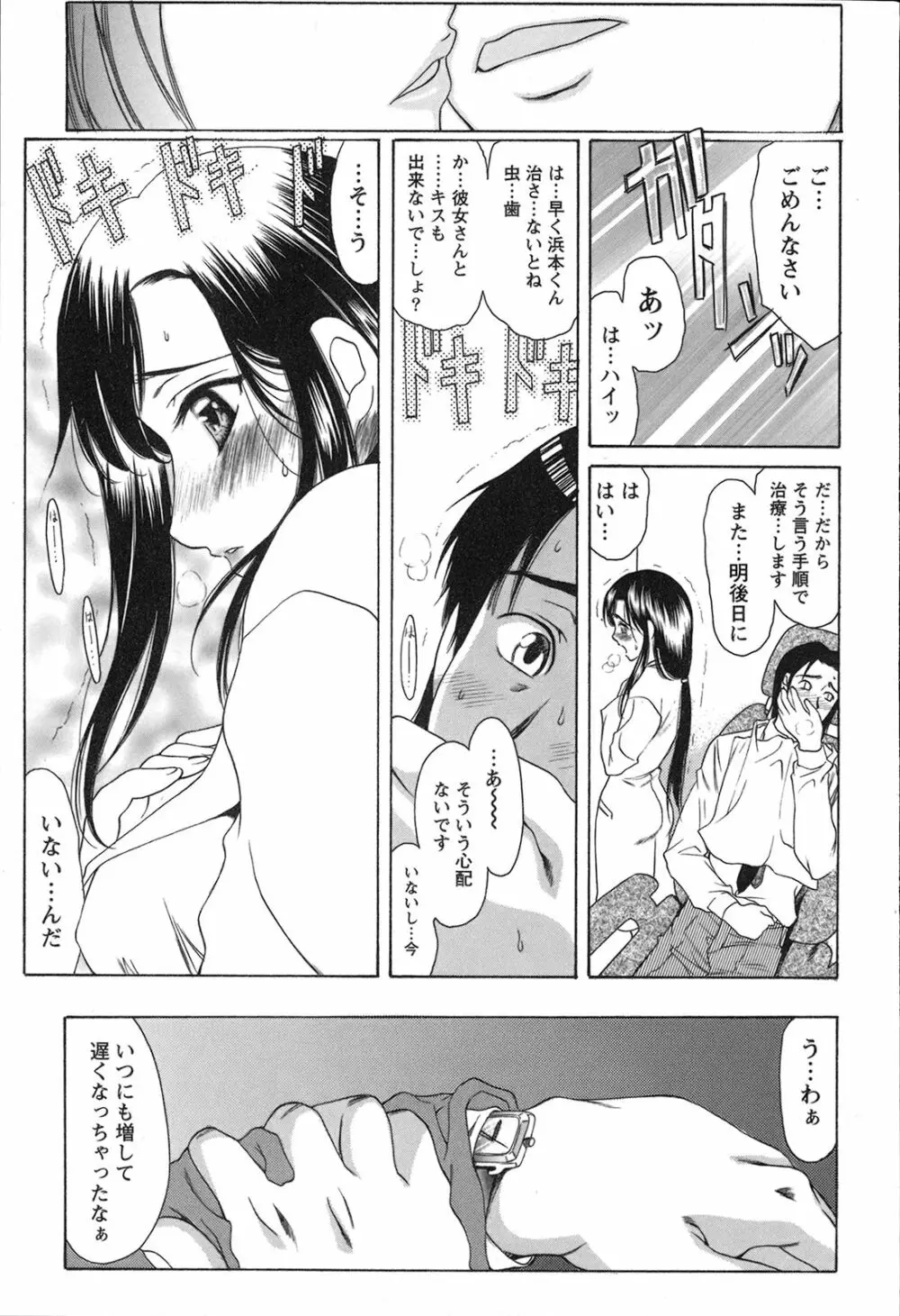 制服恋慕 Page.99
