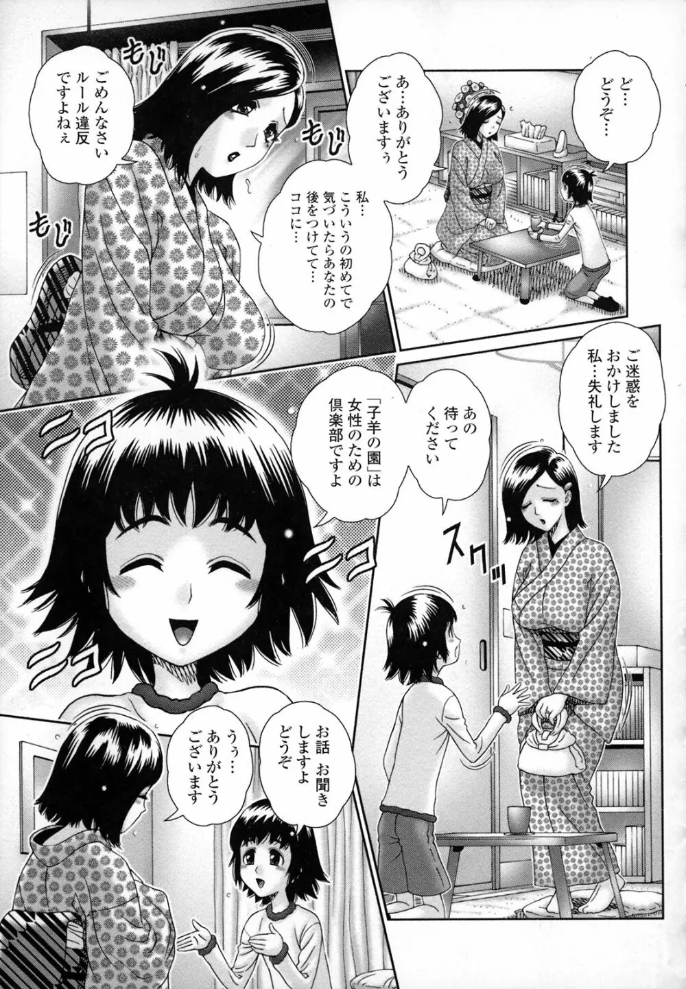 人妻遊艶痴 Page.120