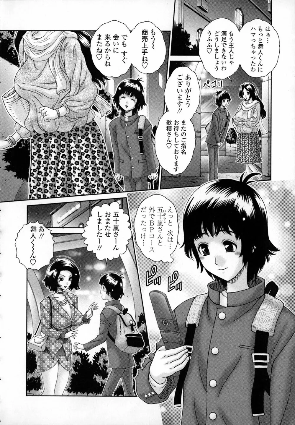 人妻遊艶痴 Page.35