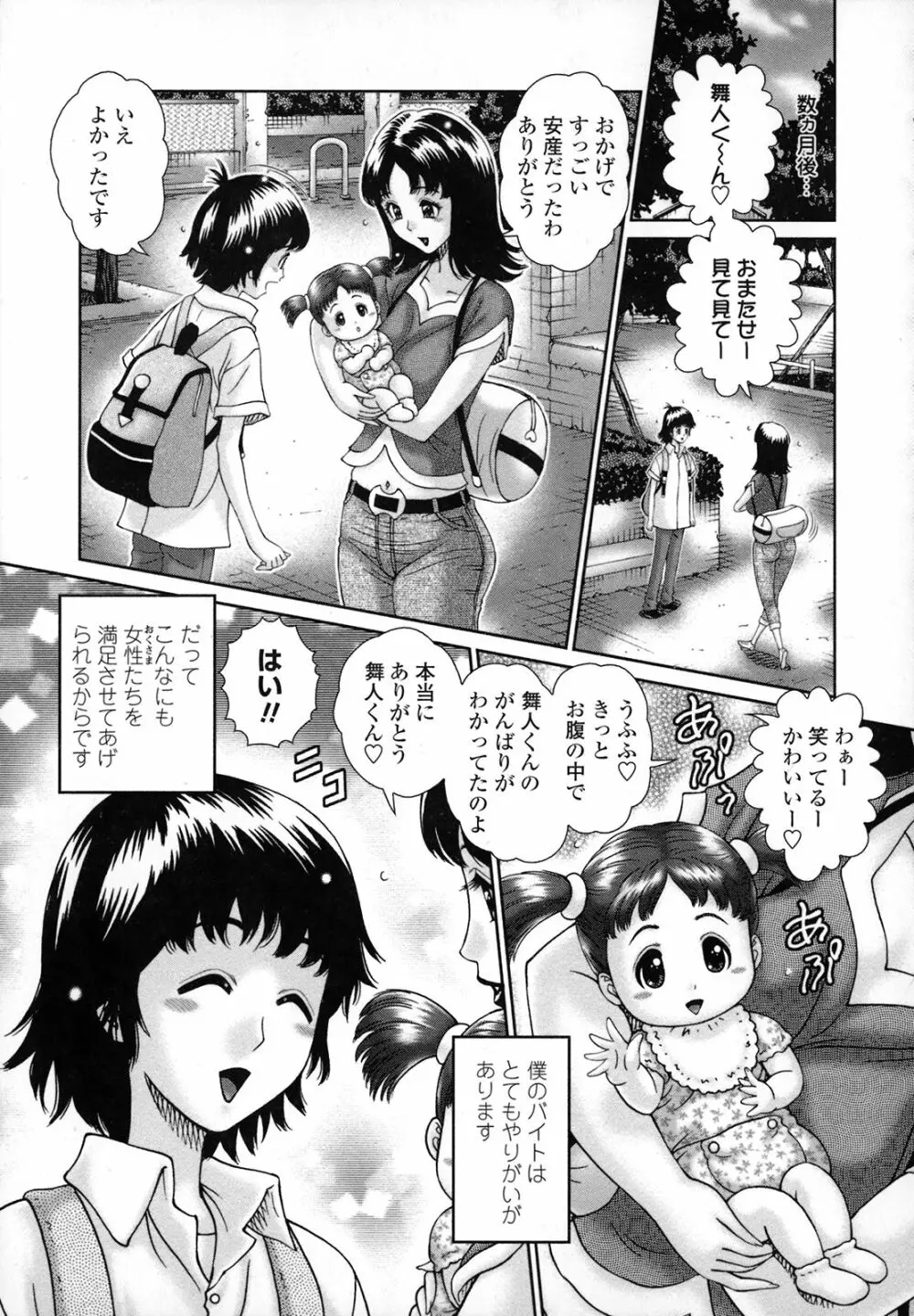 人妻遊艶痴 Page.56