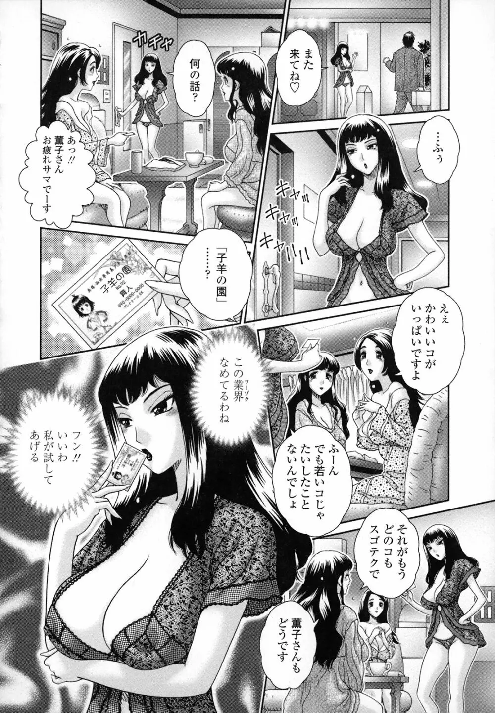 人妻遊艶痴 Page.59