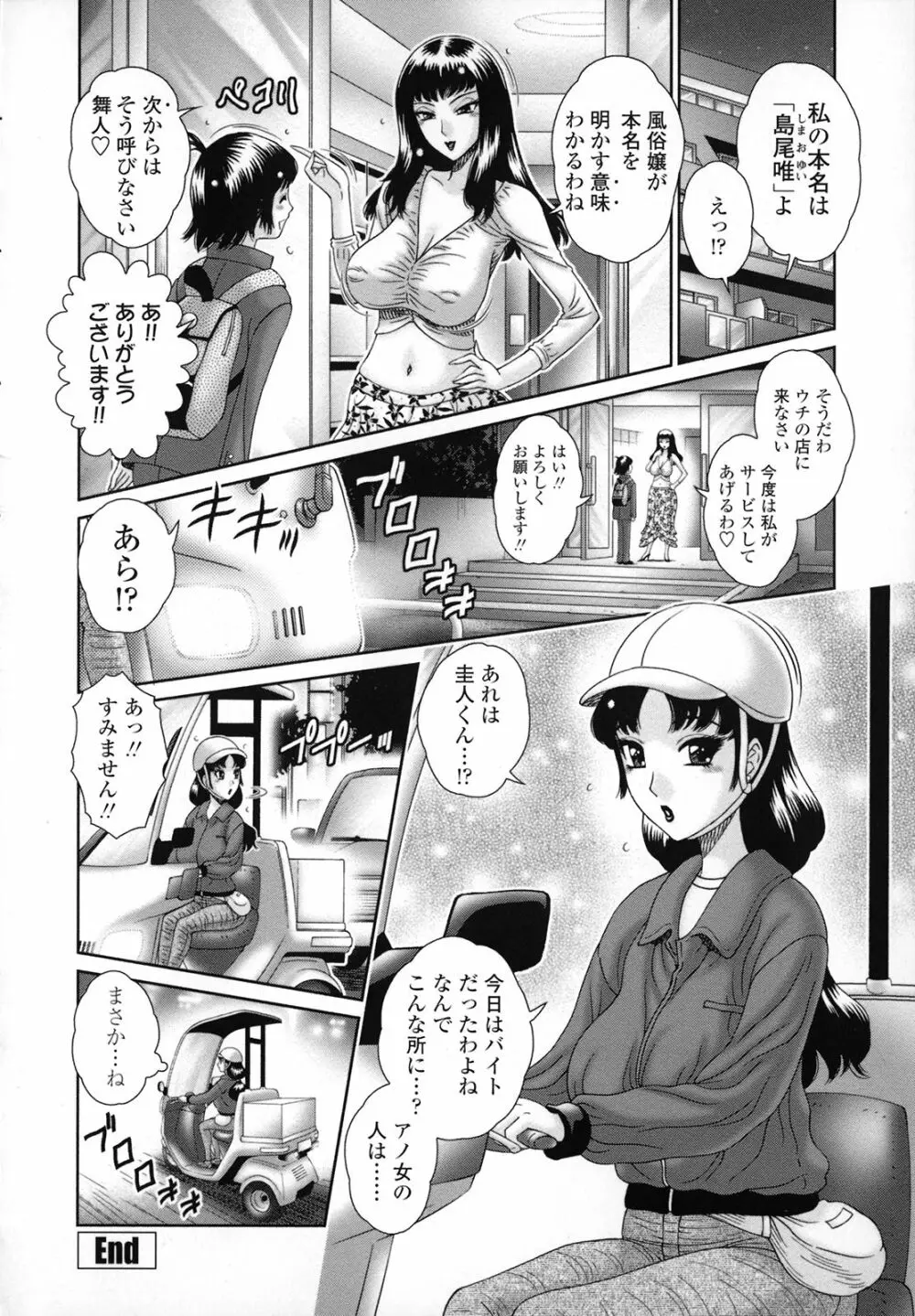 人妻遊艶痴 Page.77