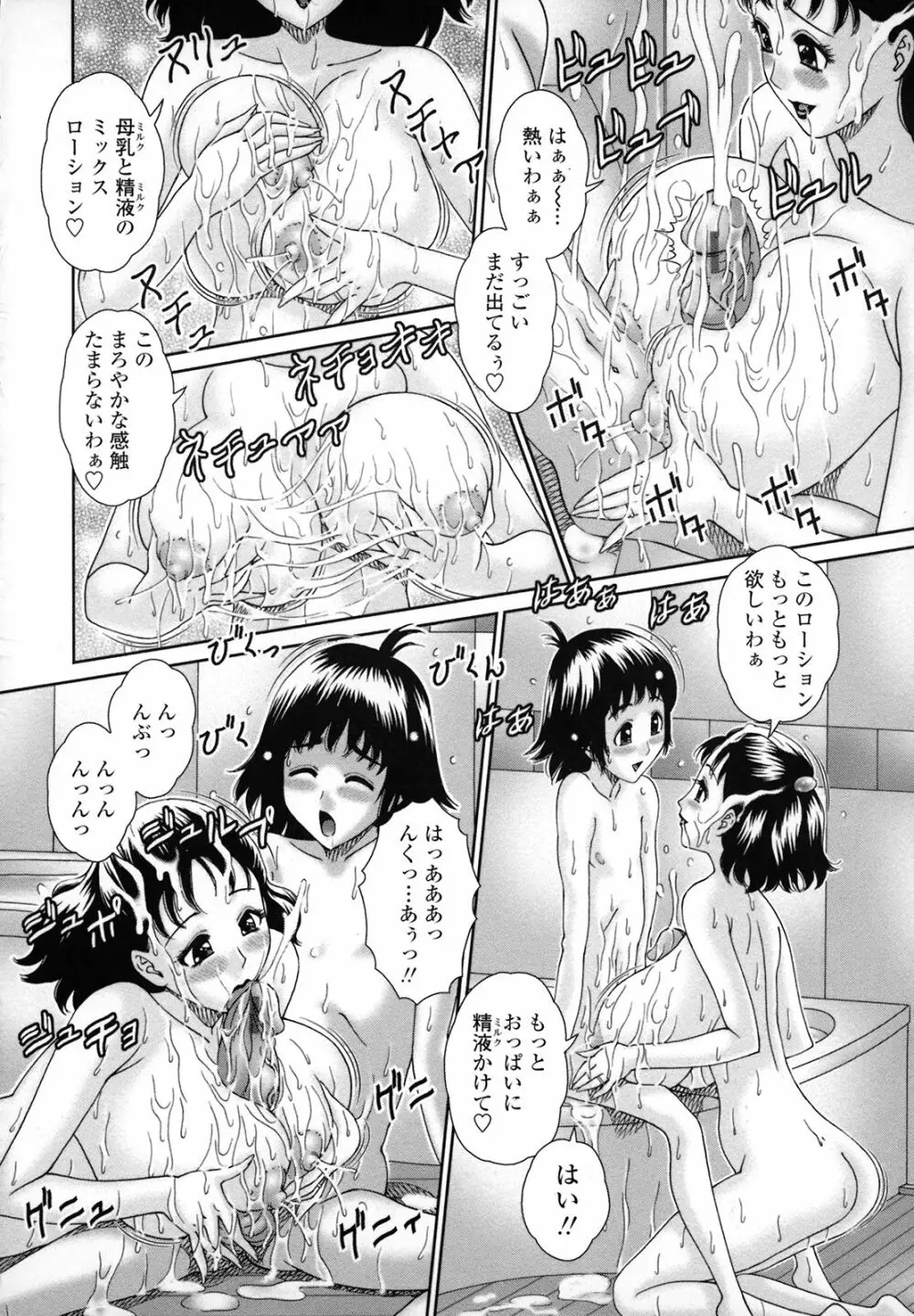 人妻遊艶痴 Page.89