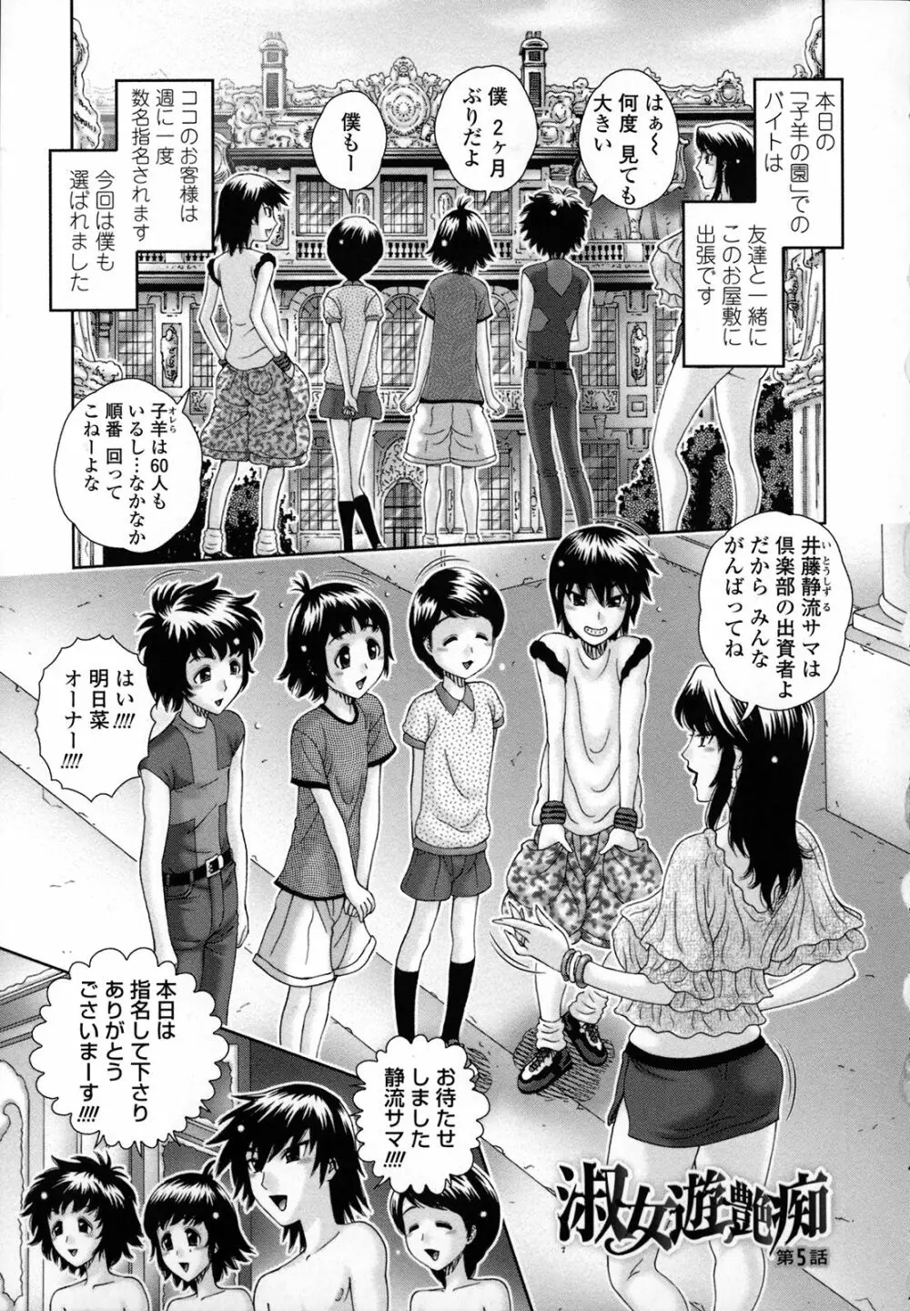 人妻遊艶痴 Page.98