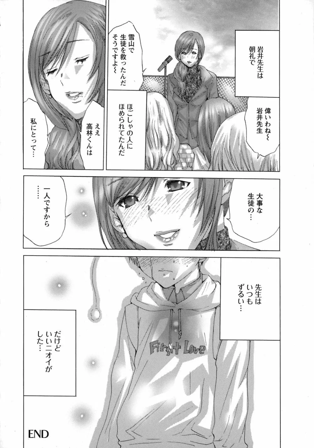 にゅぷ Page.101