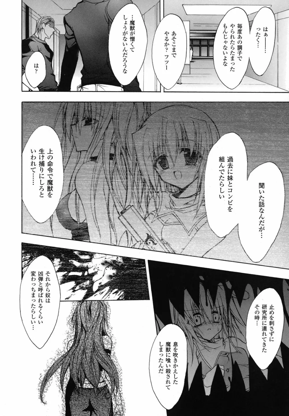 中出し孕ませ アンソロジーコミックス Page.109