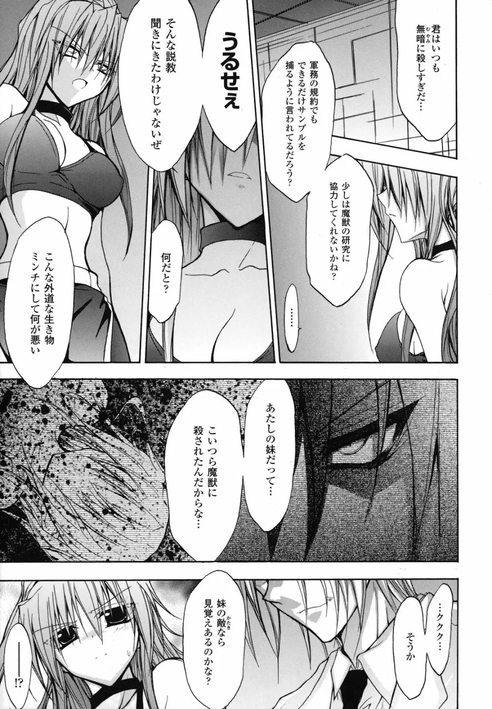 中出し孕ませ アンソロジーコミックス Page.112