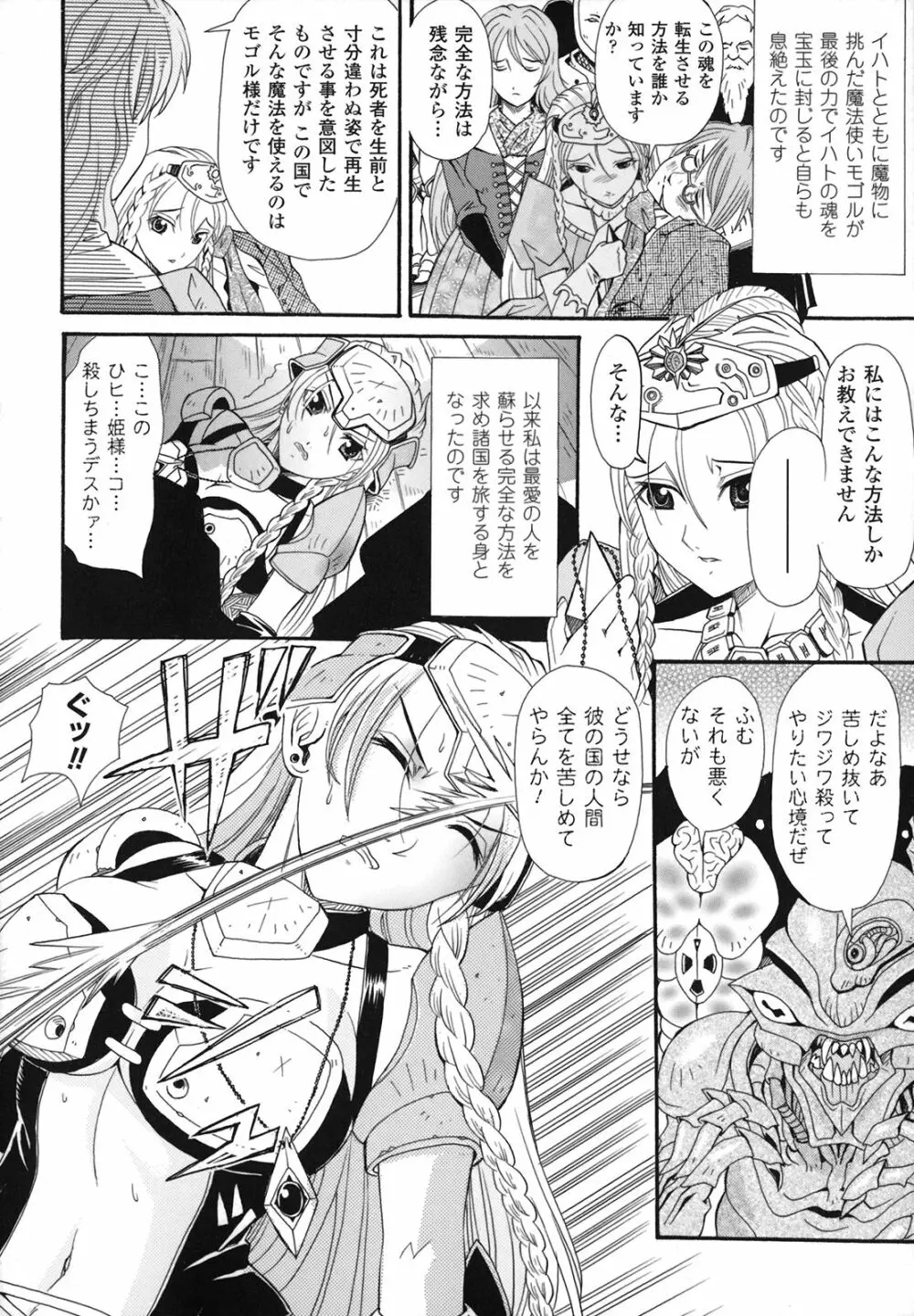 中出し孕ませ アンソロジーコミックス Page.129