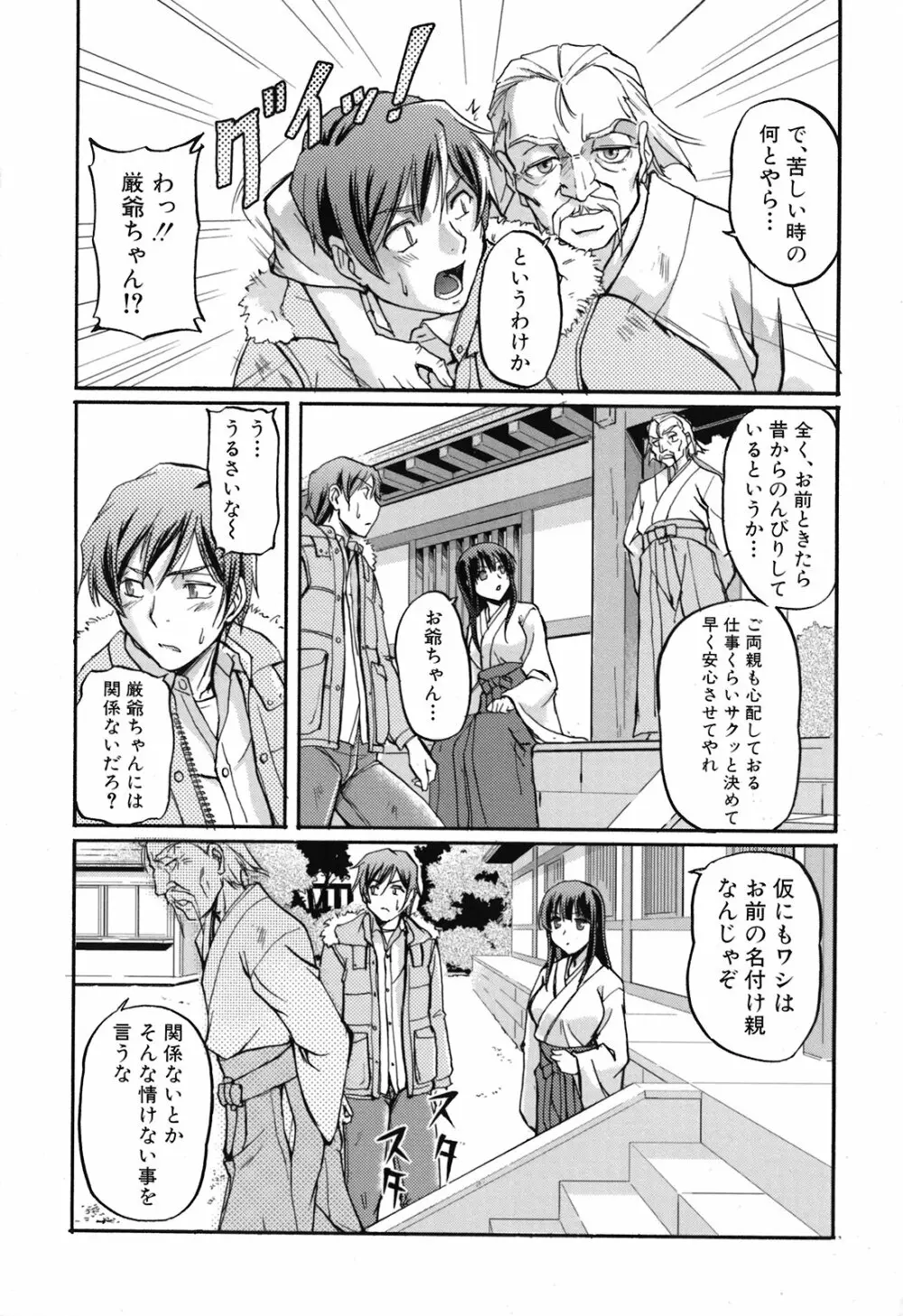 年上主義 Page.111