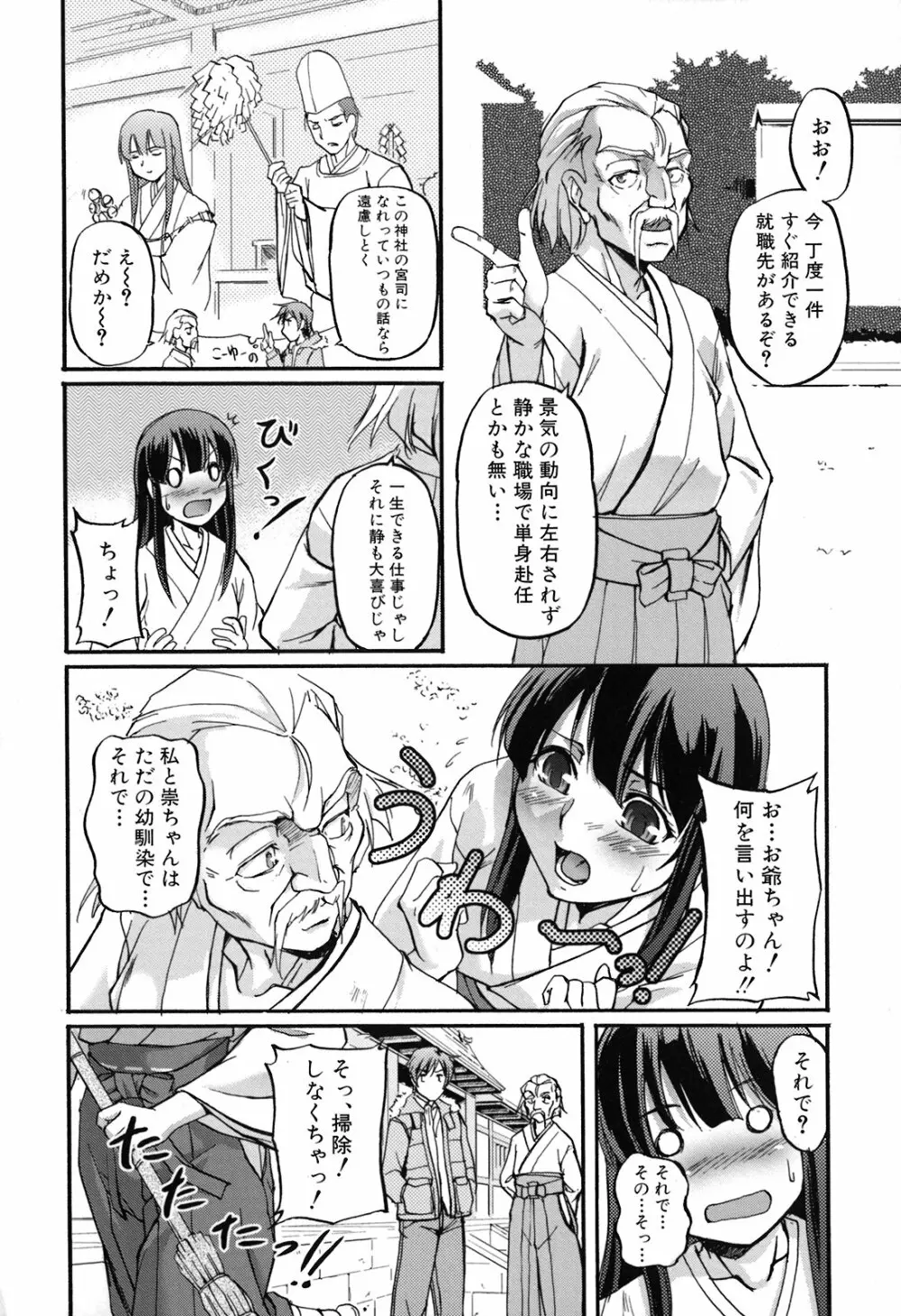 年上主義 Page.112