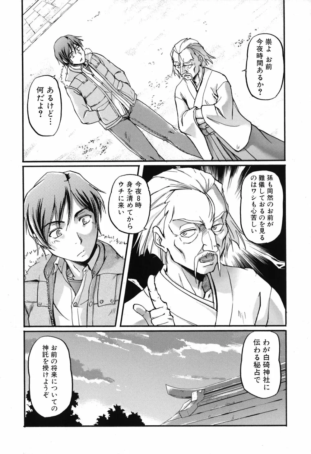 年上主義 Page.114