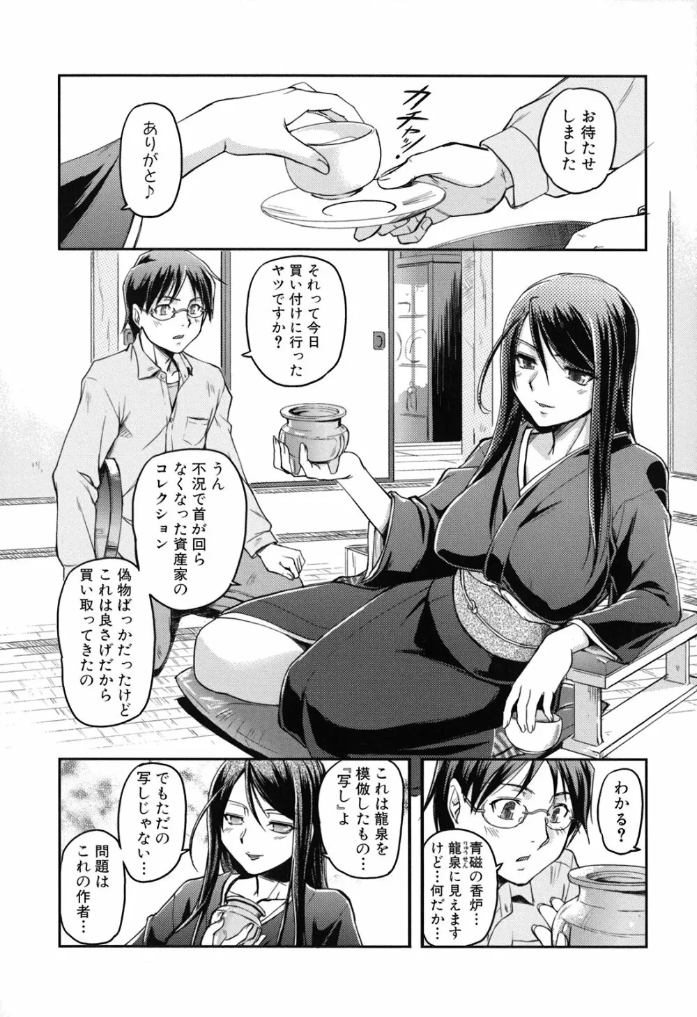 年上主義 Page.12