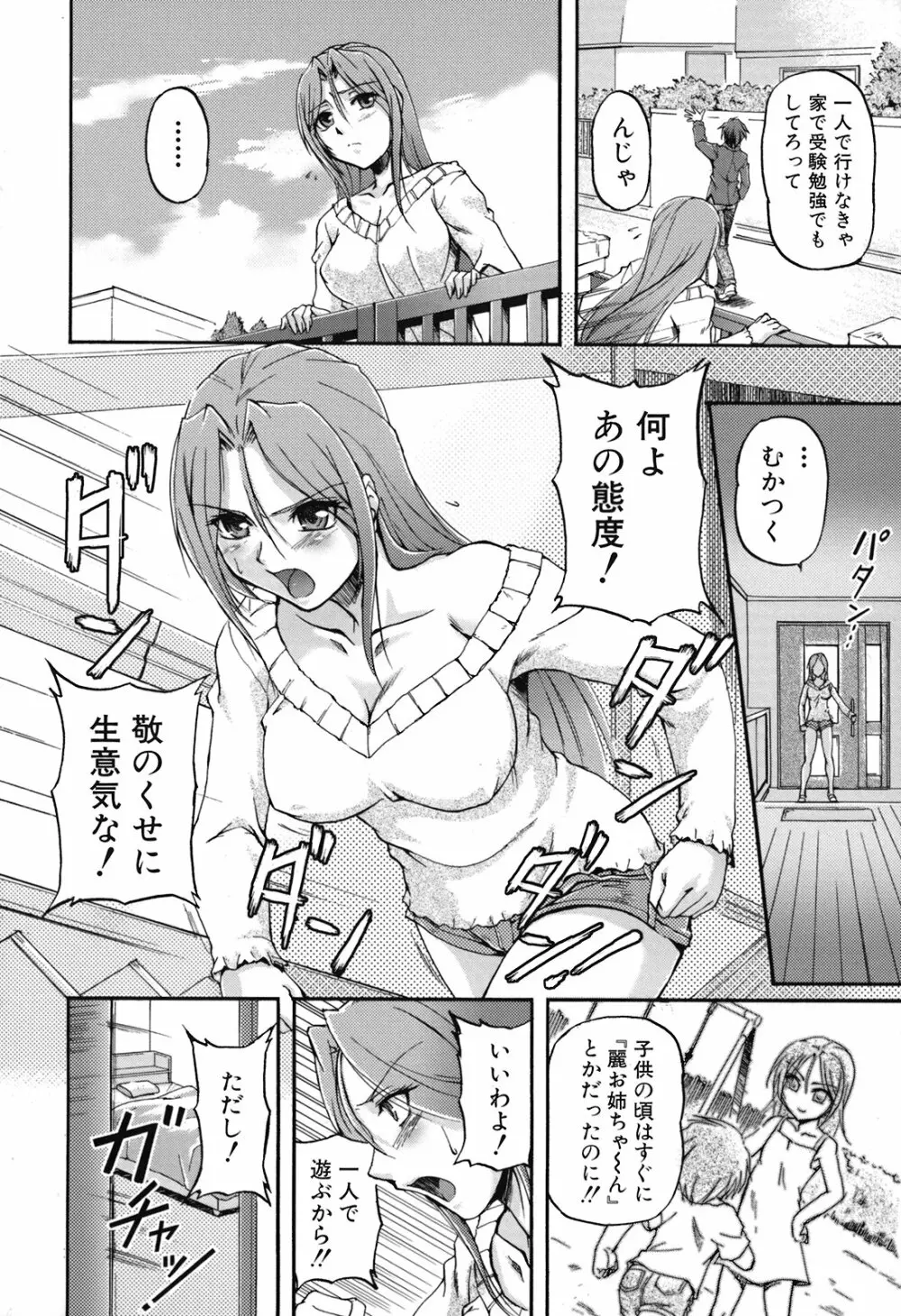 年上主義 Page.134