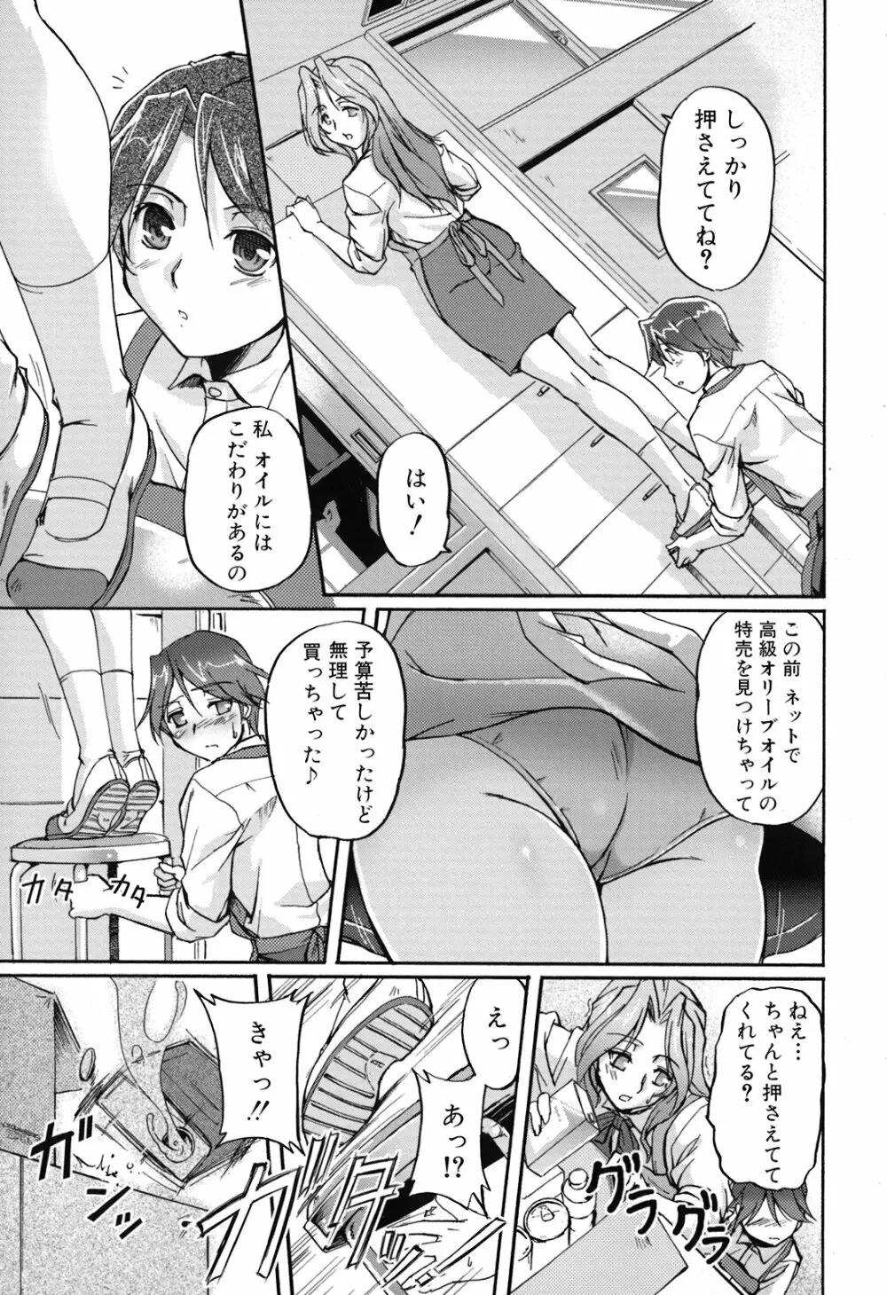 年上主義 Page.185