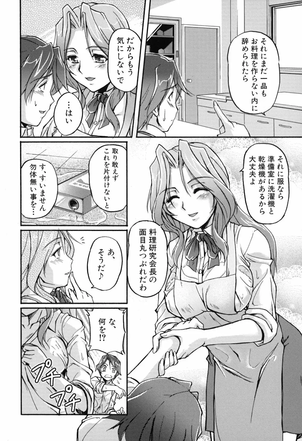 年上主義 Page.188