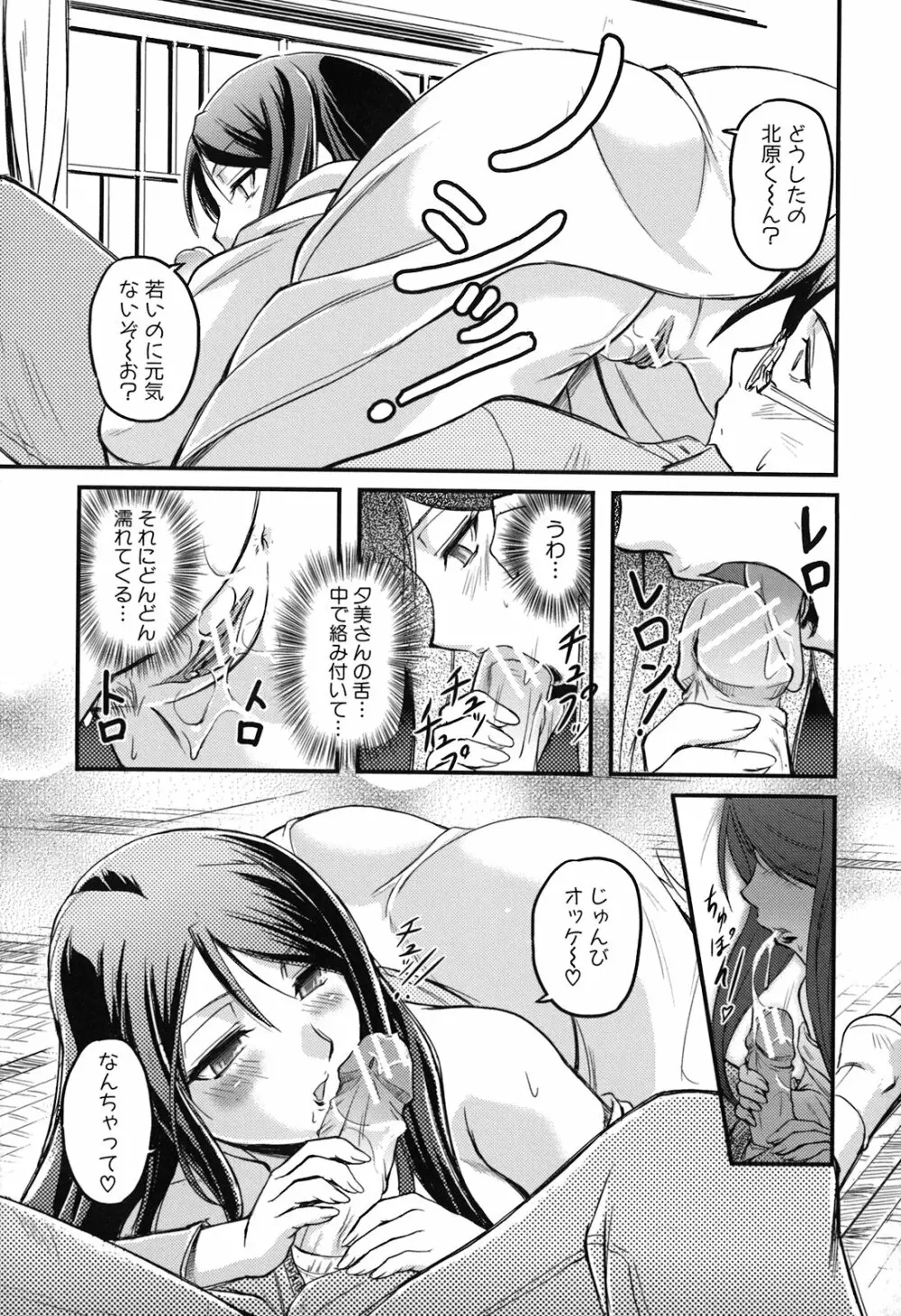 年上主義 Page.21