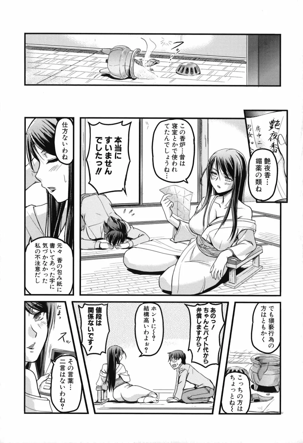 年上主義 Page.27