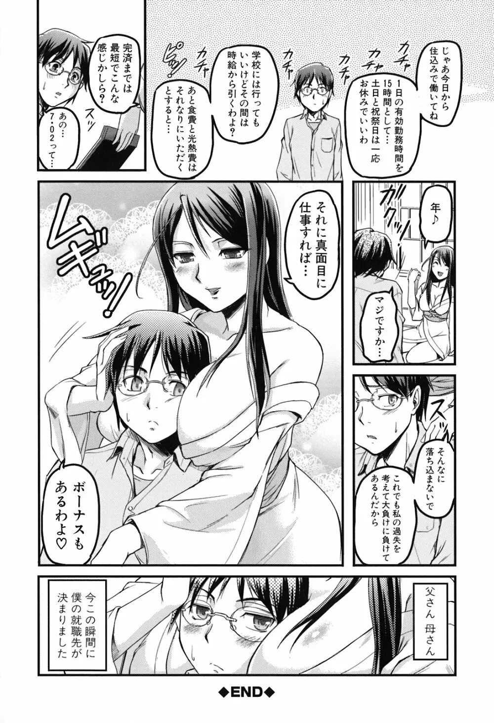 年上主義 Page.28