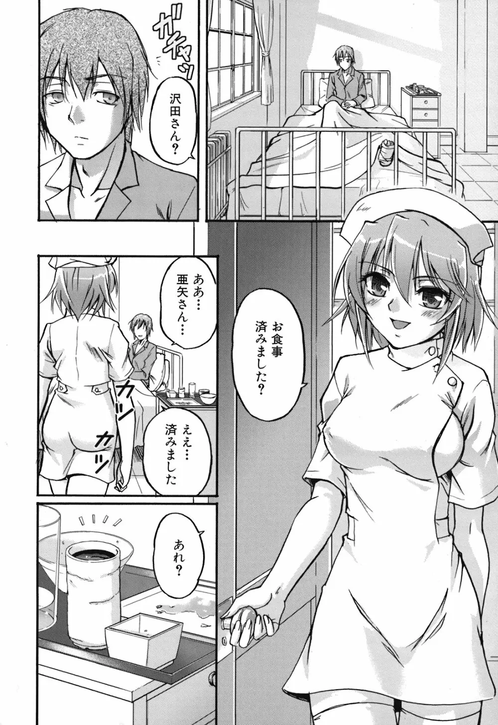 年上主義 Page.82