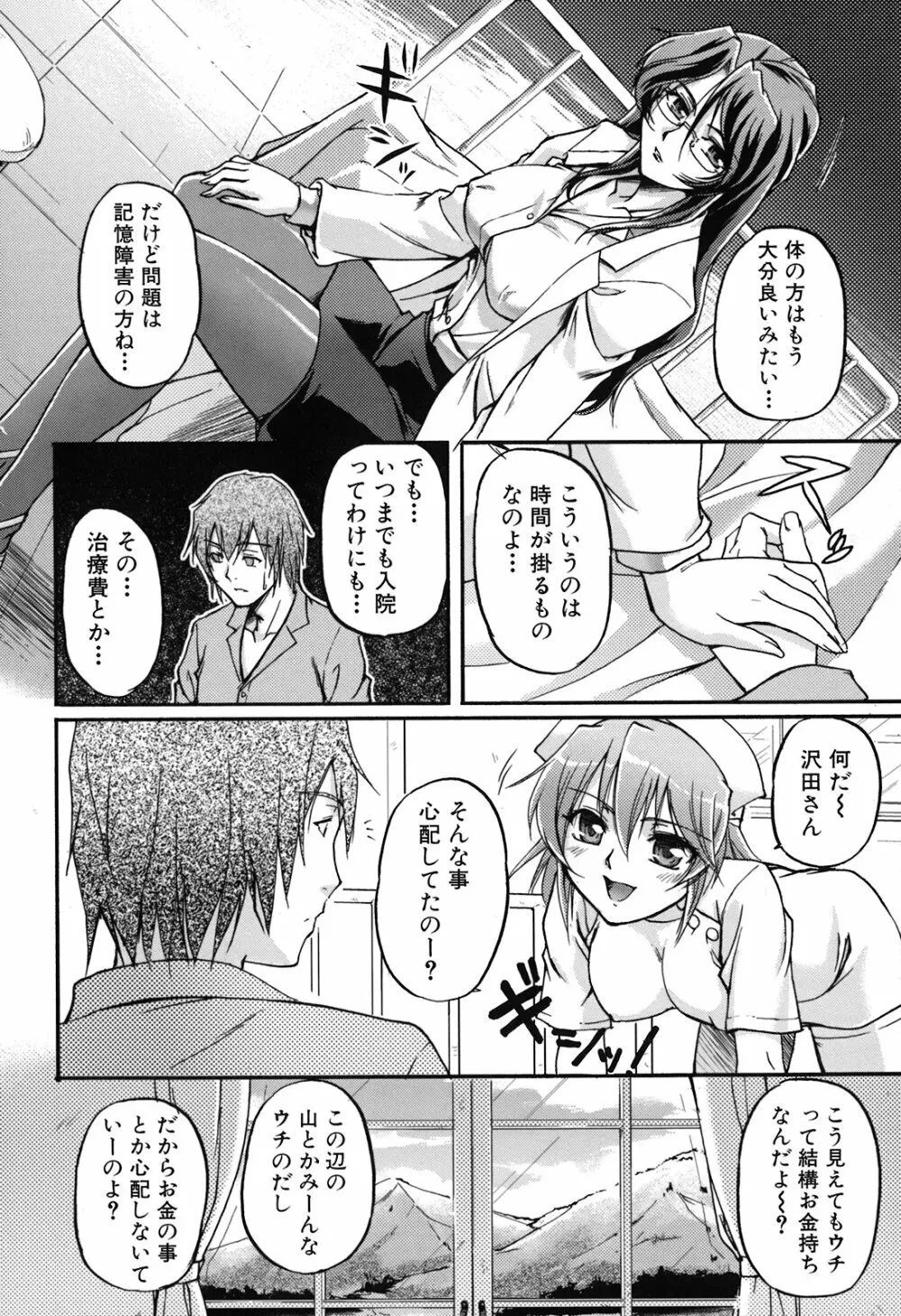 年上主義 Page.92