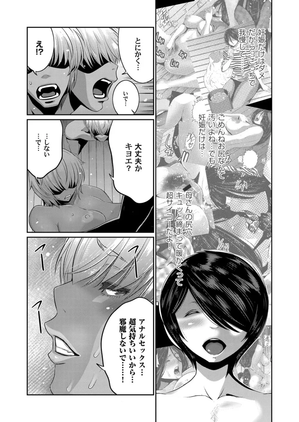 コミックマグナム Vol.115 Page.77