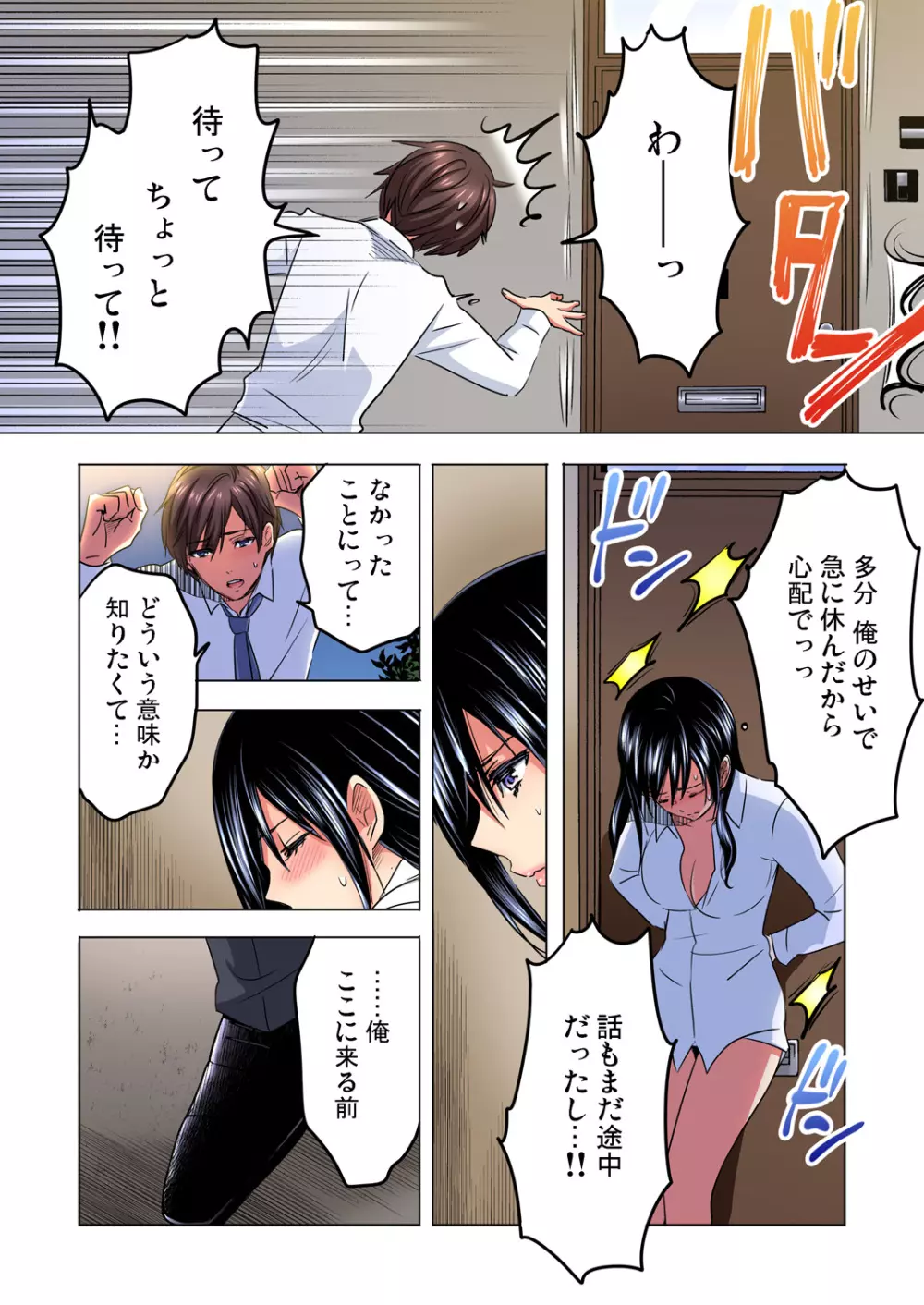 ガチコミ Vol.92 Page.135