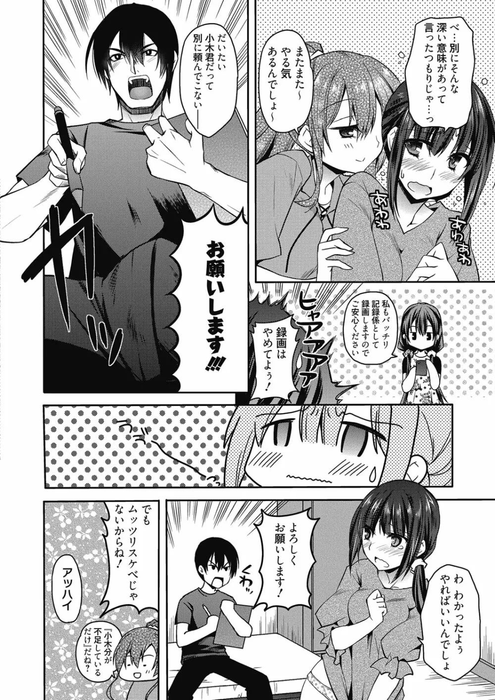 web 漫画ばんがいち Vol.27 Page.101