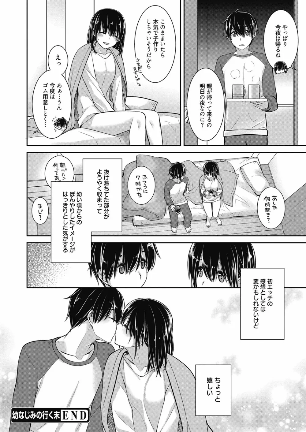 web 漫画ばんがいち Vol.27 Page.161