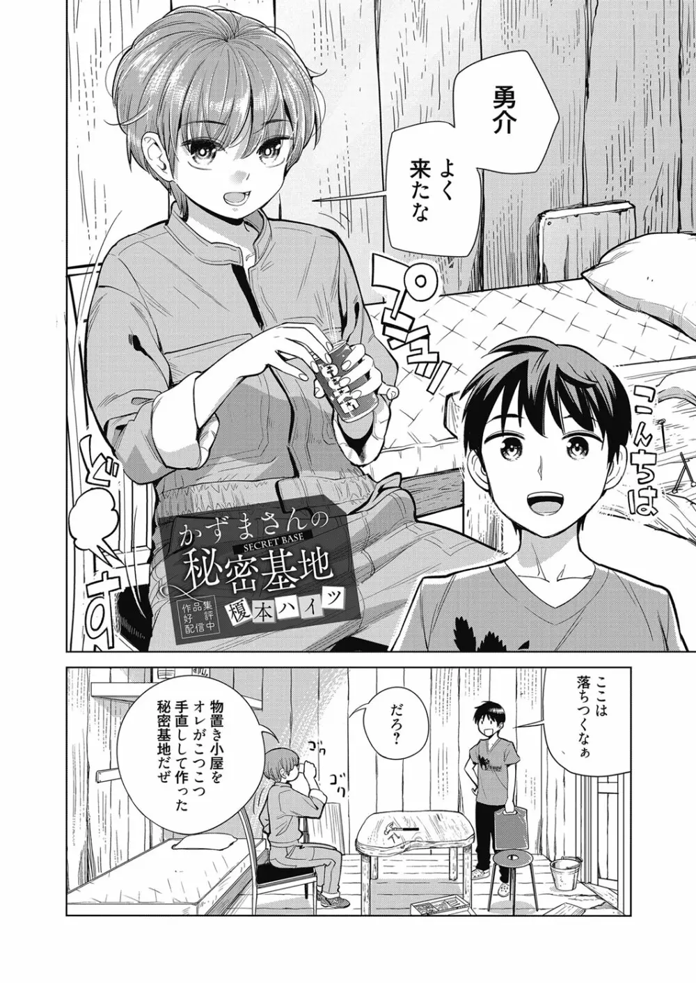 web 漫画ばんがいち Vol.27 Page.185