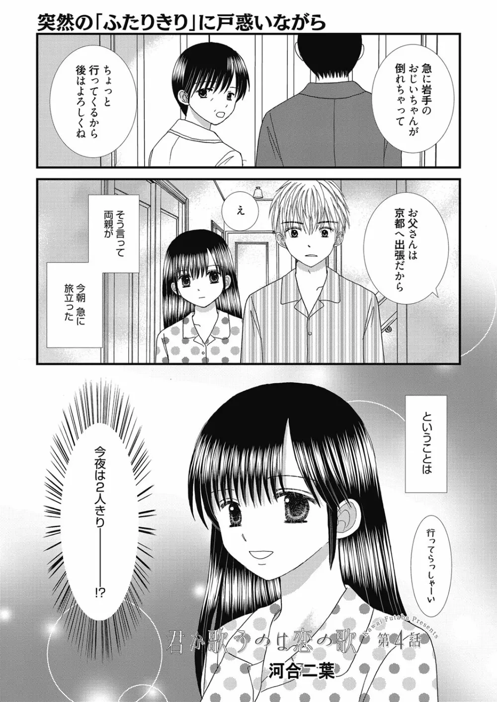 web 漫画ばんがいち Vol.27 Page.62