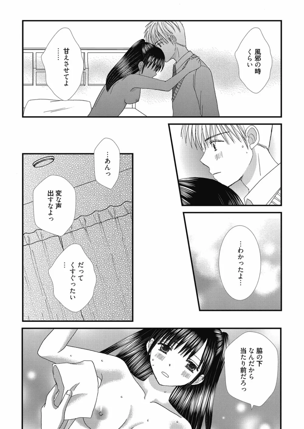 web 漫画ばんがいち Vol.27 Page.73