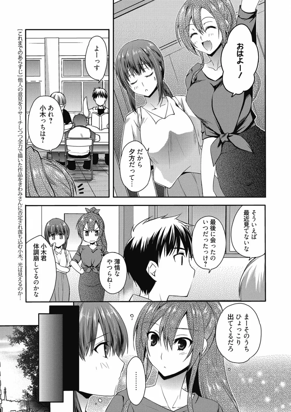 web 漫画ばんがいち Vol.27 Page.88