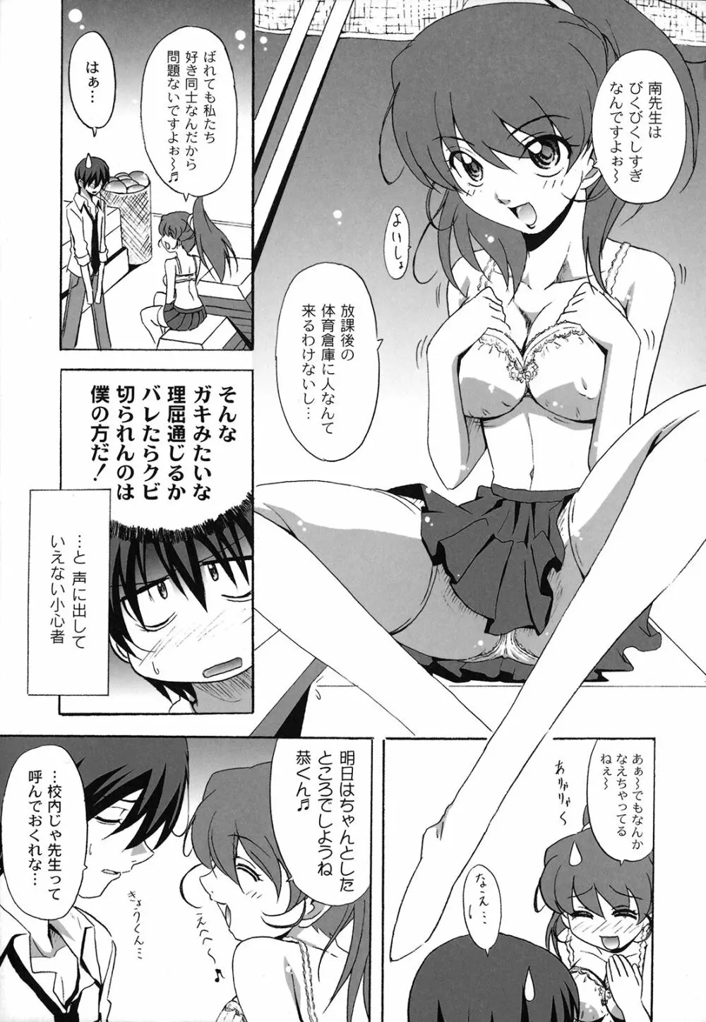 どろっぷ×どろっぷ Page.10