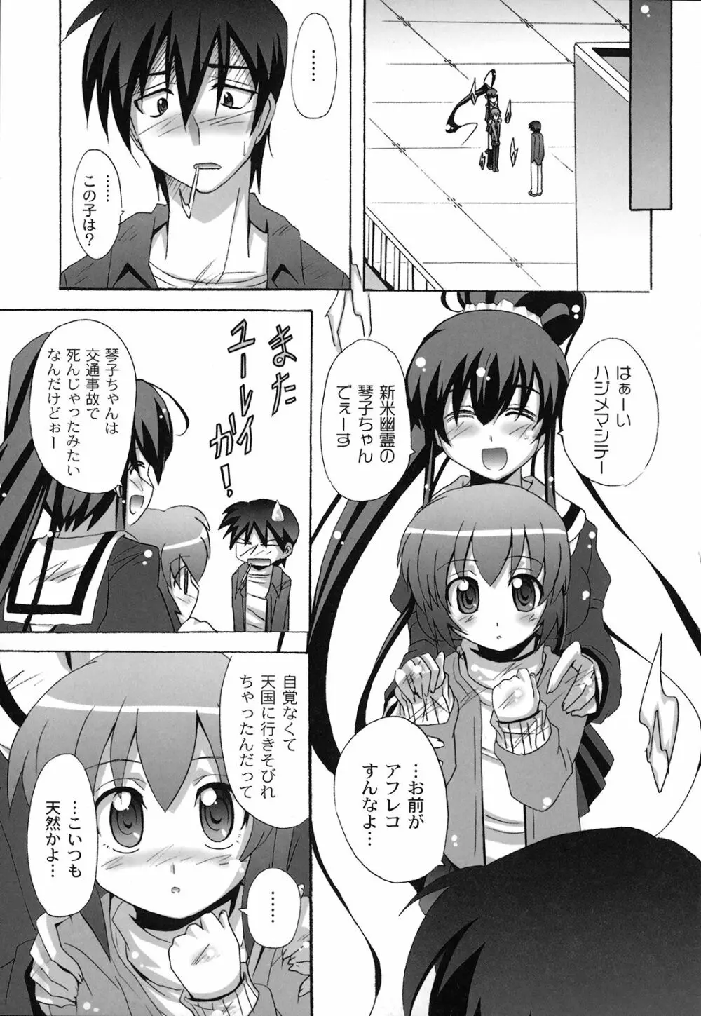 どろっぷ×どろっぷ Page.110