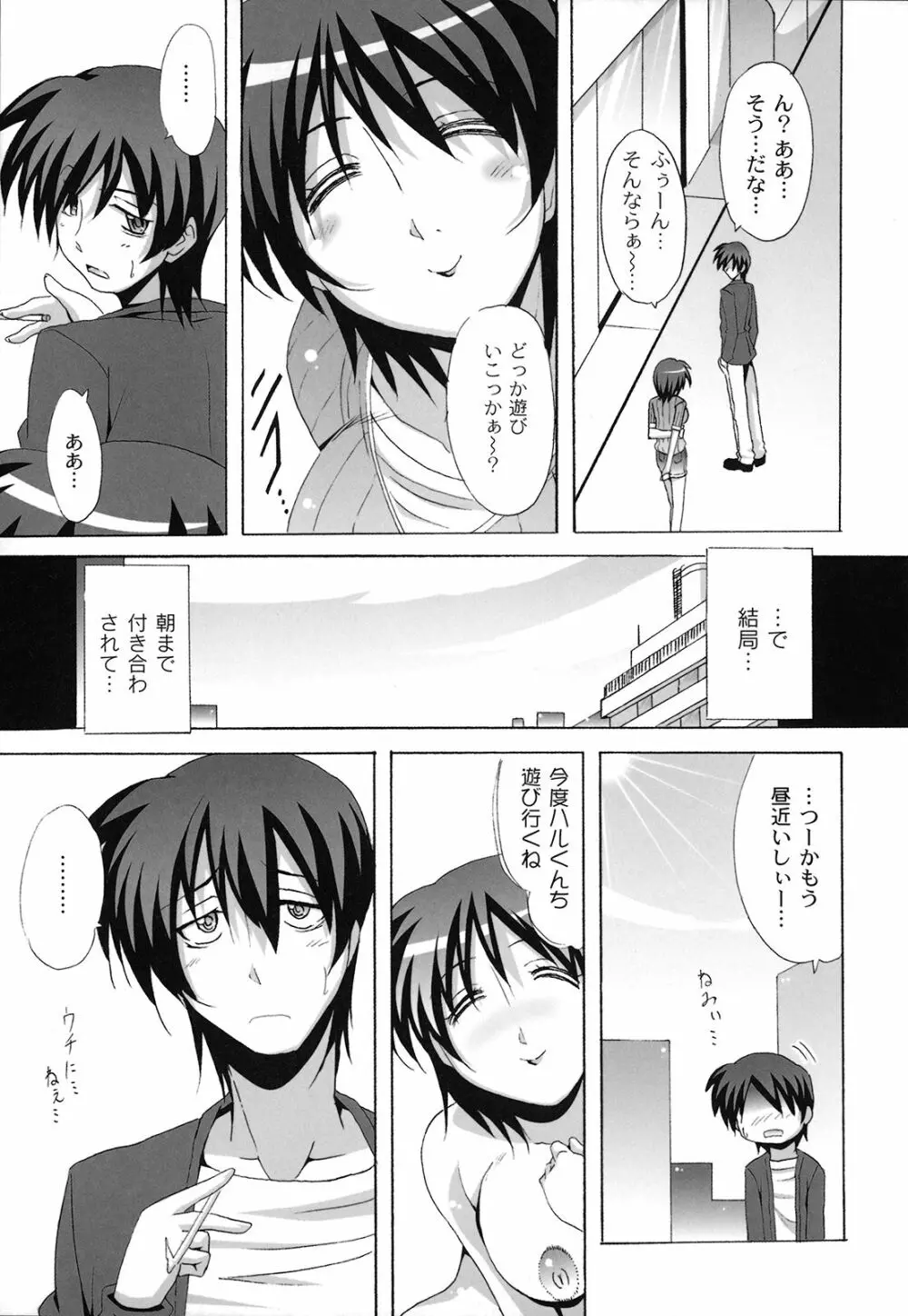 どろっぷ×どろっぷ Page.144