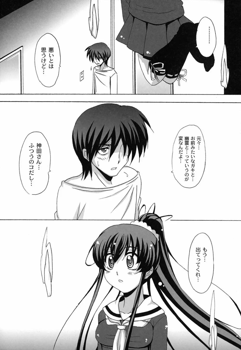 どろっぷ×どろっぷ Page.150