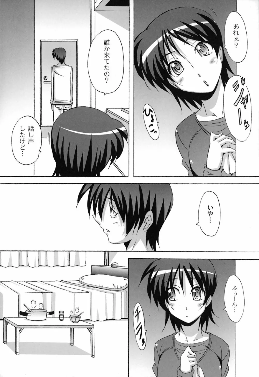 どろっぷ×どろっぷ Page.151