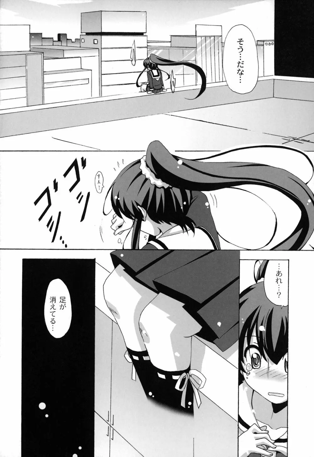 どろっぷ×どろっぷ Page.157