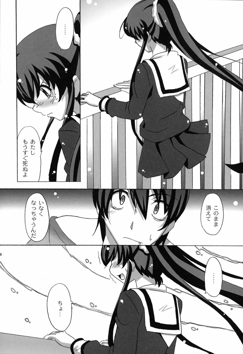 どろっぷ×どろっぷ Page.166