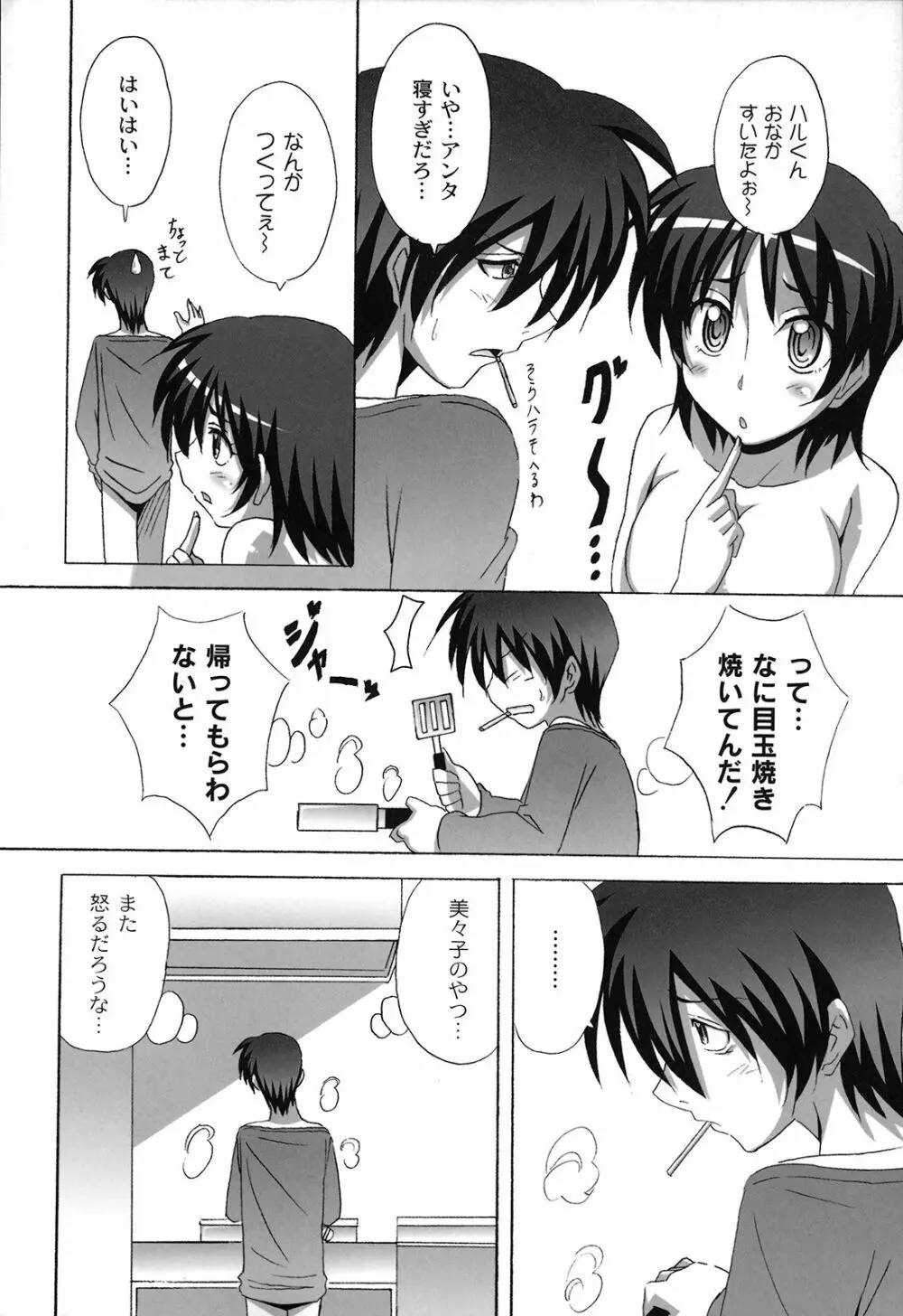 どろっぷ×どろっぷ Page.179