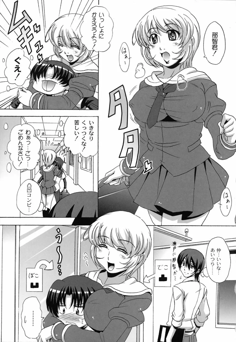 どろっぷ×どろっぷ Page.40