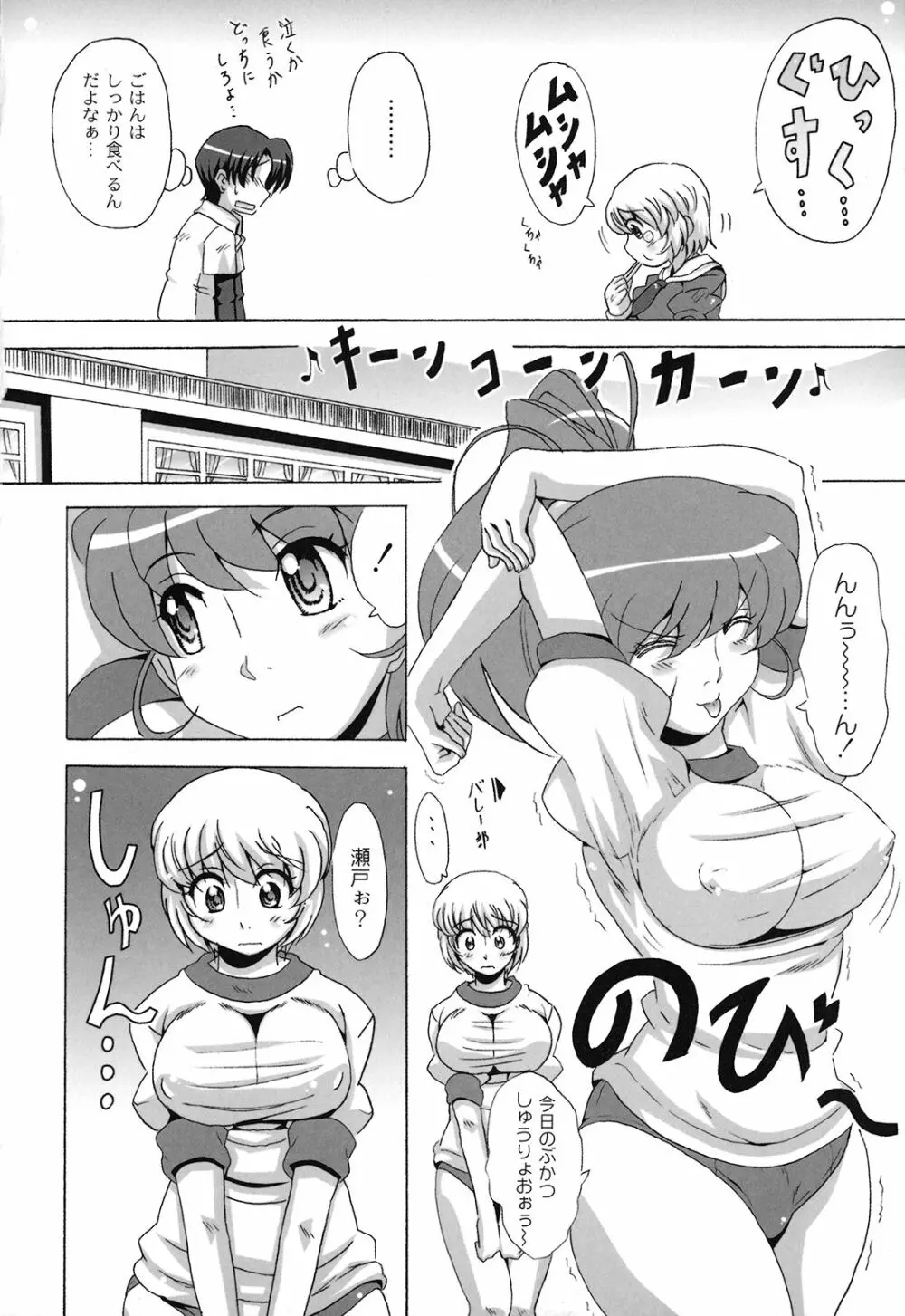 どろっぷ×どろっぷ Page.45