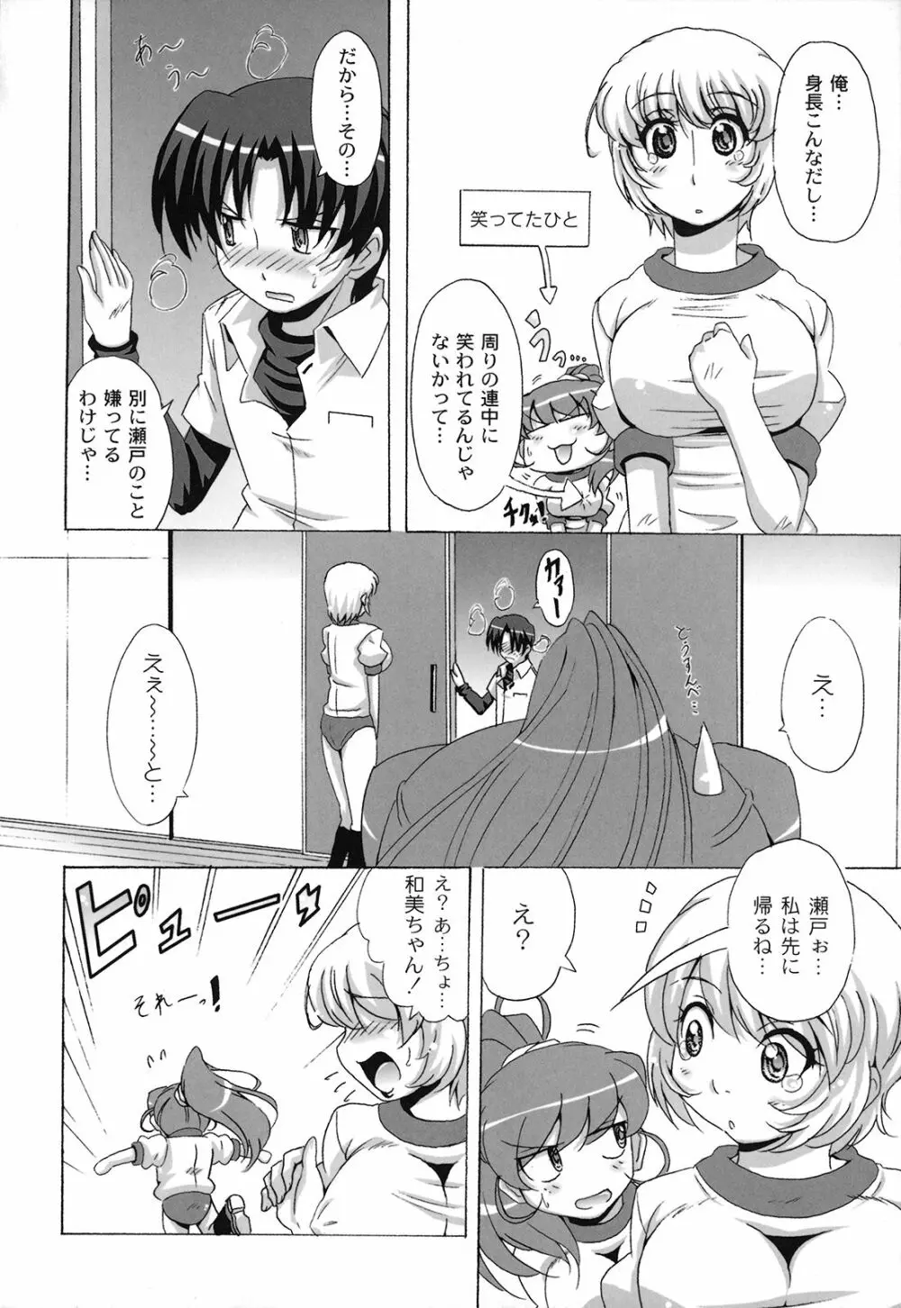 どろっぷ×どろっぷ Page.47