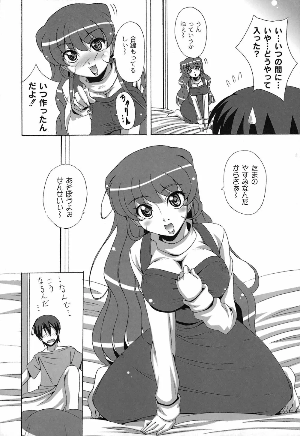 どろっぷ×どろっぷ Page.63