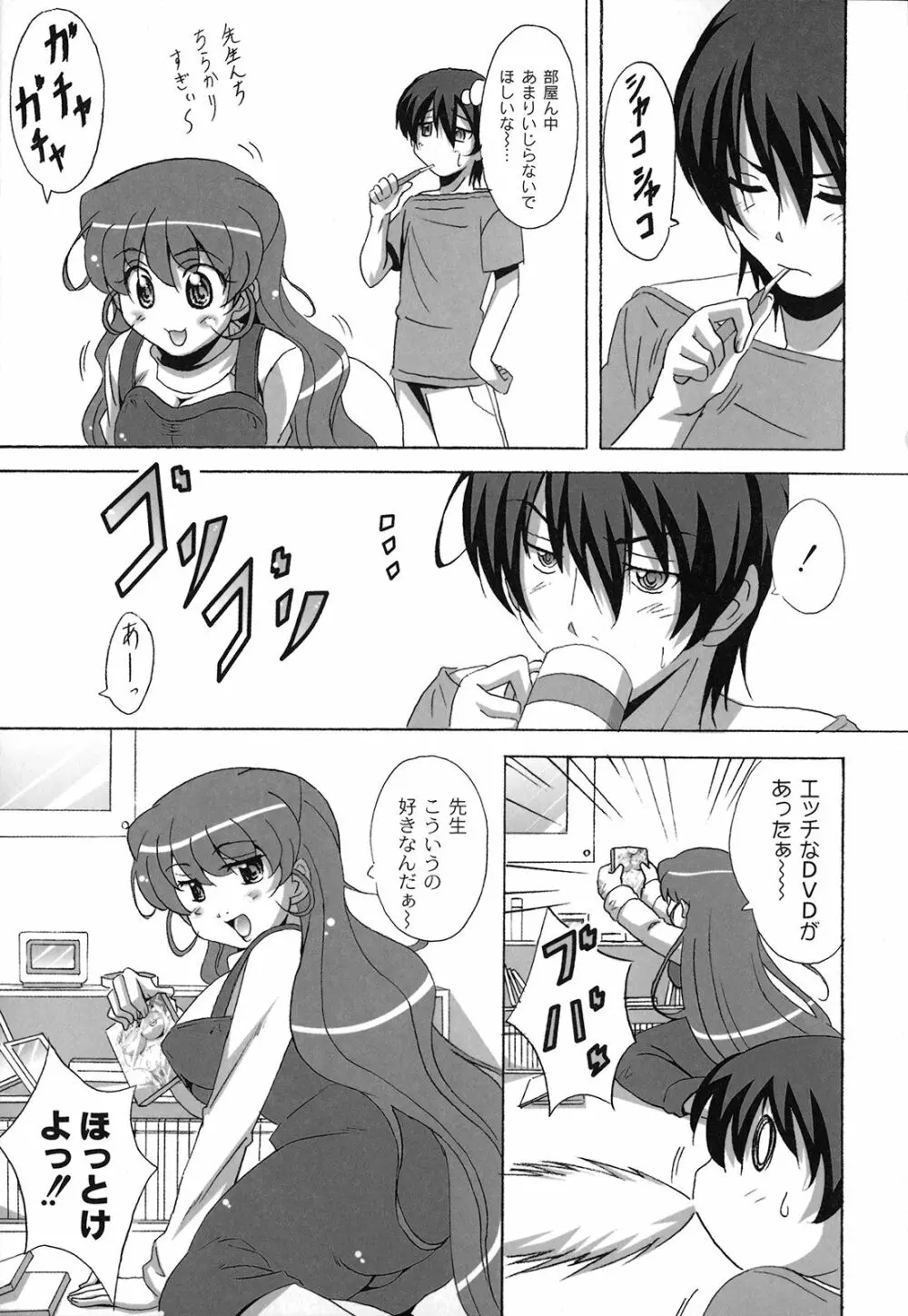 どろっぷ×どろっぷ Page.64