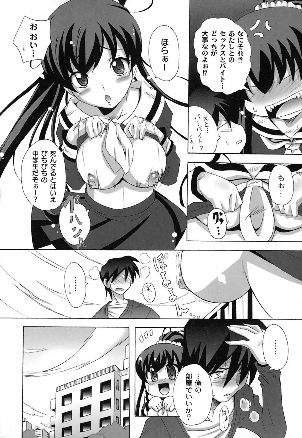 どろっぷ×どろっぷ Page.81